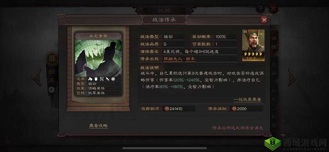 三国志战略版兵无常势战法攻略