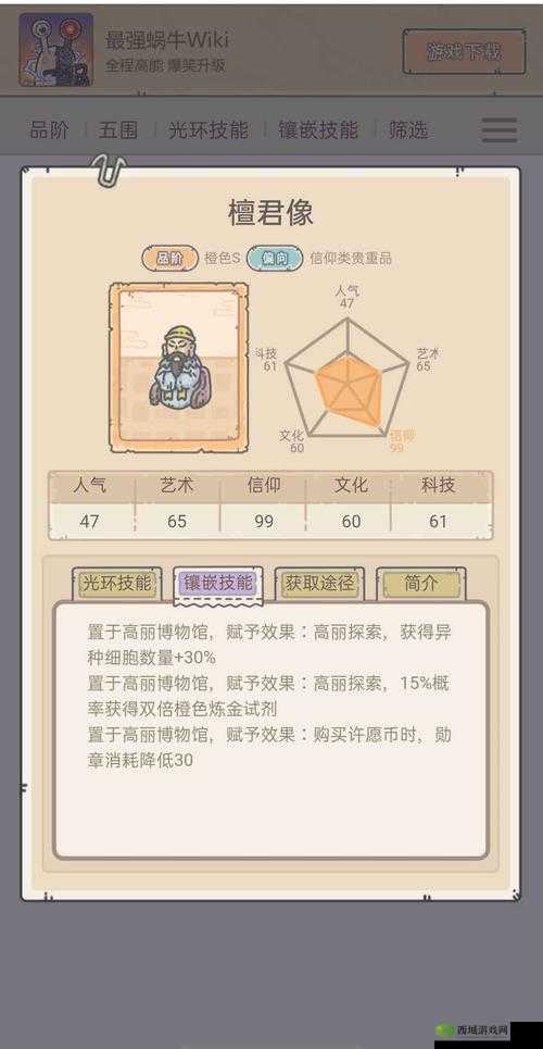 最强蜗牛三星堆联动介绍及玩法