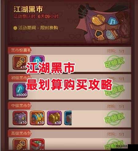 《咸鱼之王江湖黑市：秘籍与宝藏》