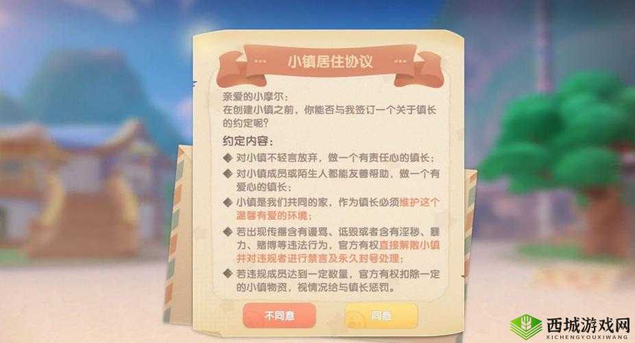 摩尔庄园手游小镇改名方法介绍：教你如何修改小镇名称