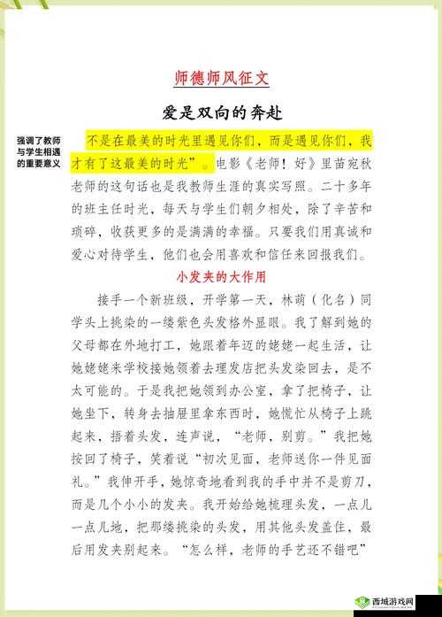 教师白洁番外篇：揭秘校园生活中的真实故事与情感纠葛